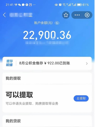 贵州公积金取出来花了会怎样（公积金提出来花）